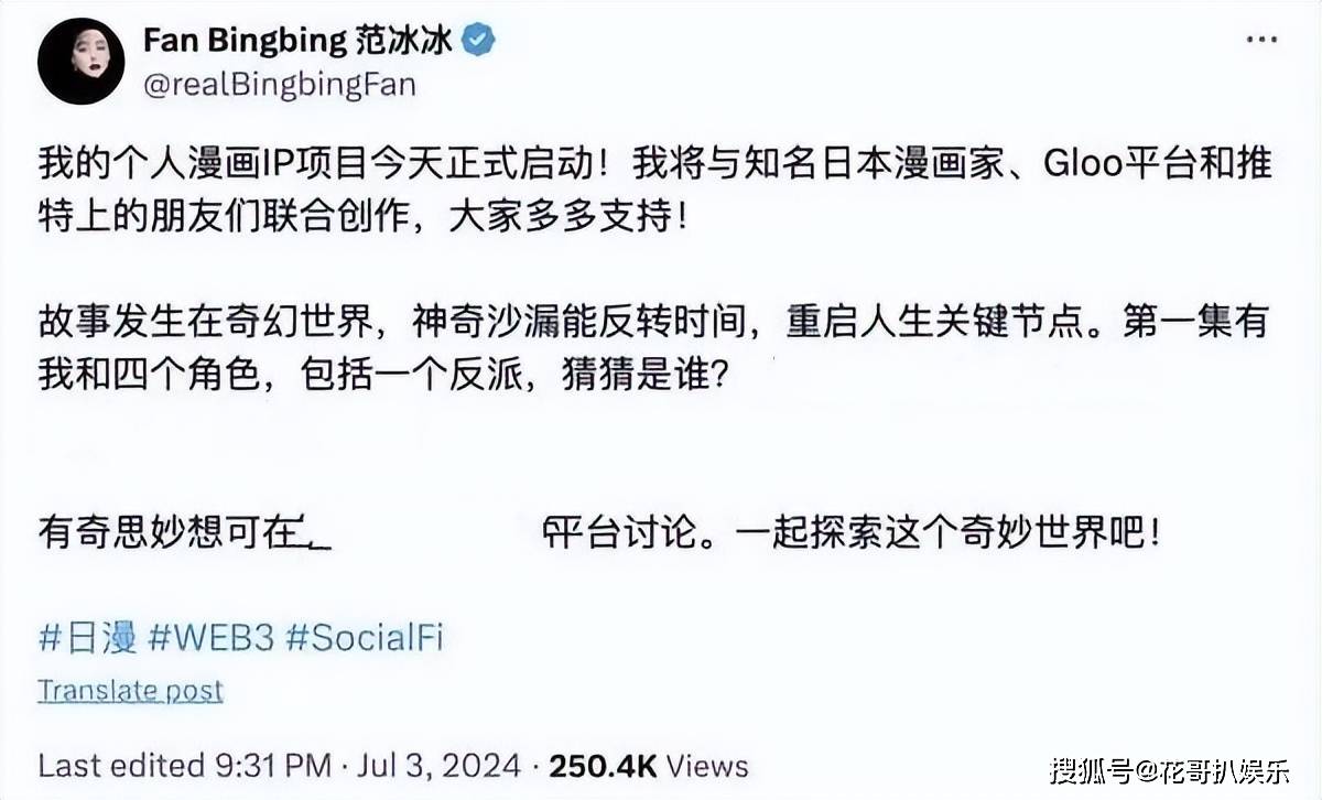 范九亿宣布个人IP动漫启动,走野路子有意玩币圈,粉丝大规模脱粉