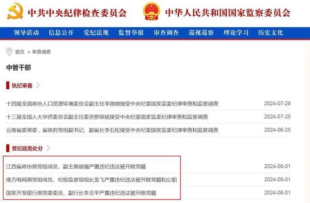 廉洁底线失守、搞权色钱色交易！三“虎”同日被处理