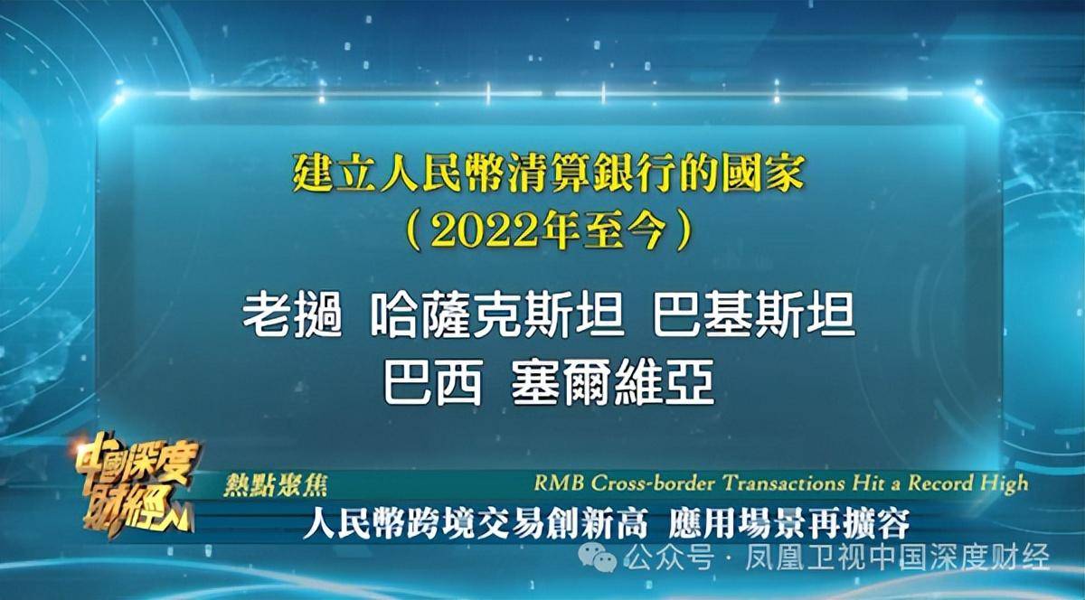 人民币跨境交易创新高,应用场景再扩容