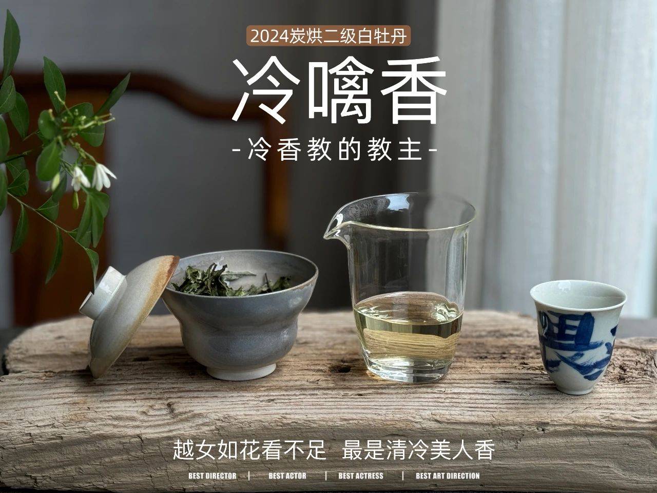 闷泡茶、异味茶、做旧茶,白茶圈公认的3大劣质茶,早知道早避坑