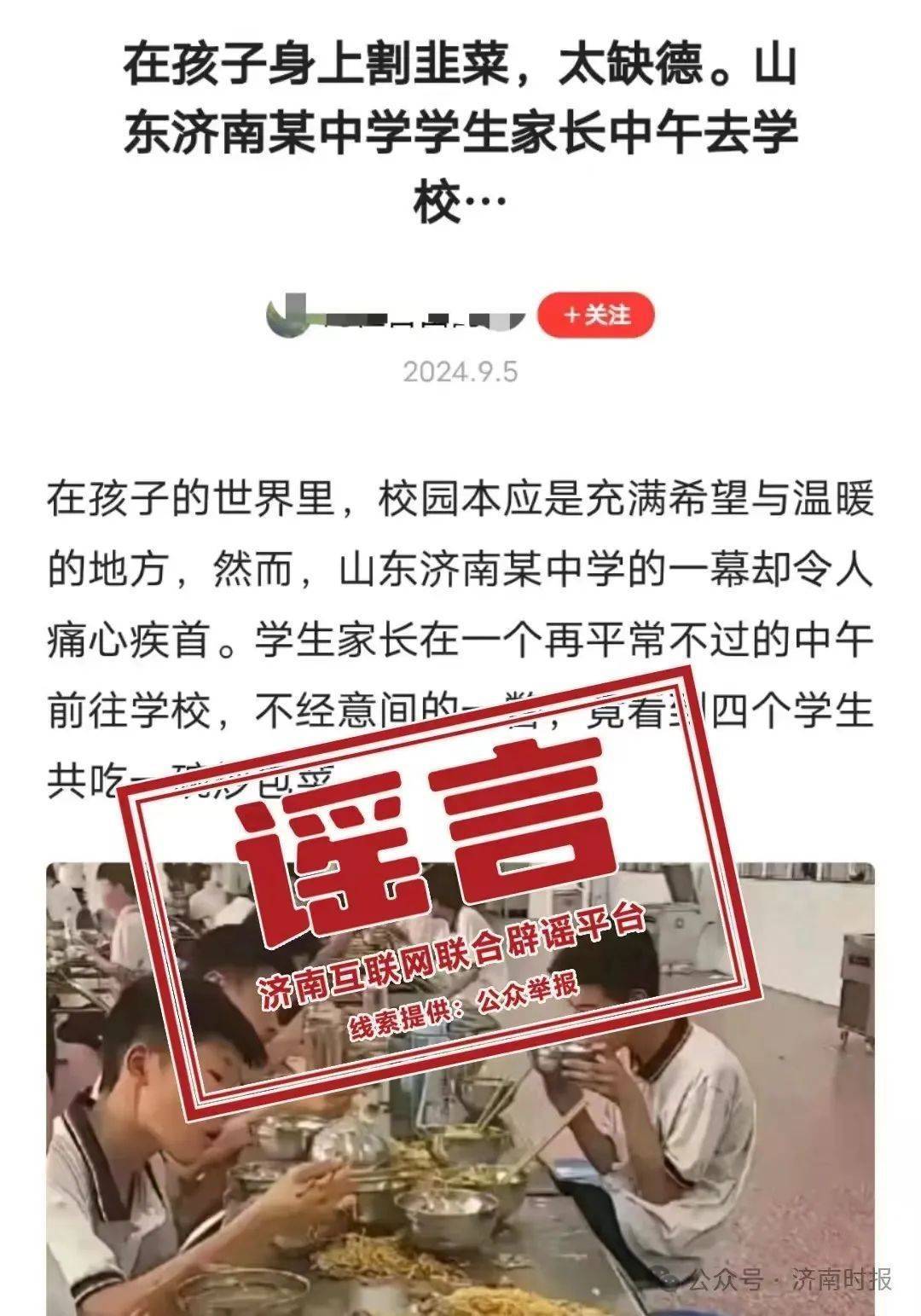 在孩子身上“割韭菜”，4名学生共吃一碗炒包菜？谣言！