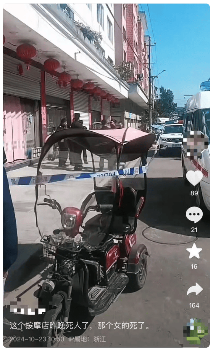 温州一按摩店女老板身亡,当地回应:40多岁,多部门介入