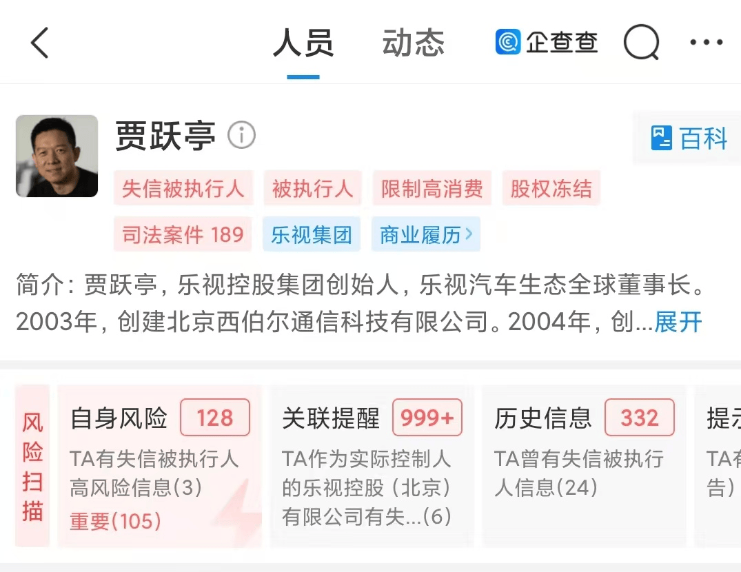 最新!贾跃亭:我不是骗子,目前国内债务20亿美元,计划两年内还清回国!