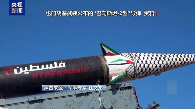 也门胡塞武装向以色列发射的导弹有哪些特点?专家解读→
