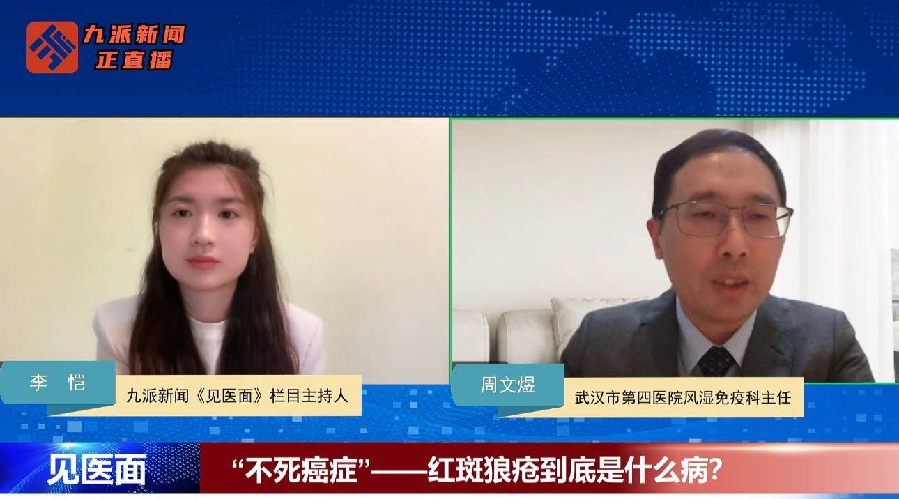 医生谈红斑狼疮:“不死的癌症”言过其实,规范治疗可控,鼓励病人像常人一样恋爱婚育