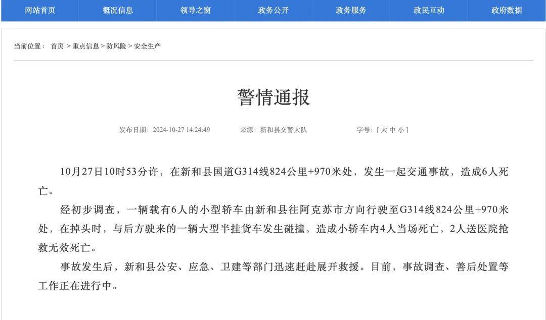 轿车掉头时与货车碰撞,6人不幸身亡