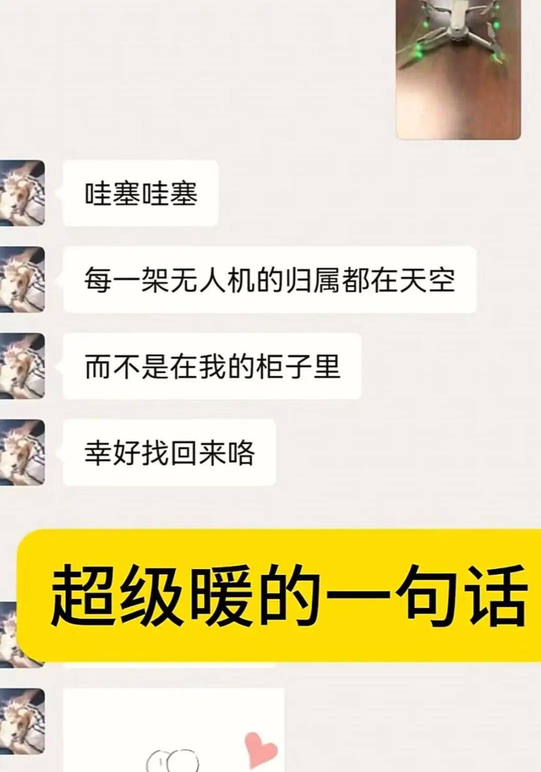 事发江西,坠崖一年多的无人机突然回来了?