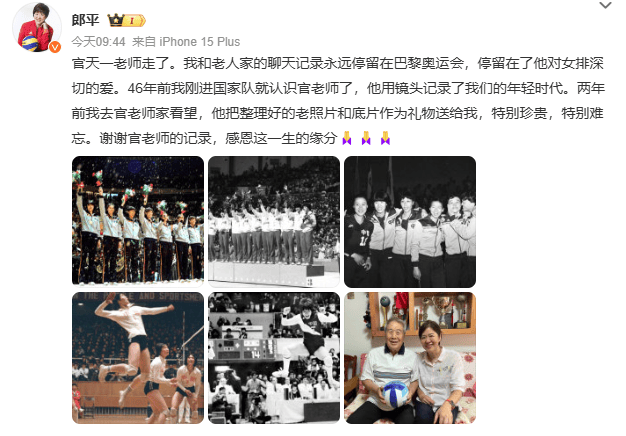 一路走好!郎平突然发文……