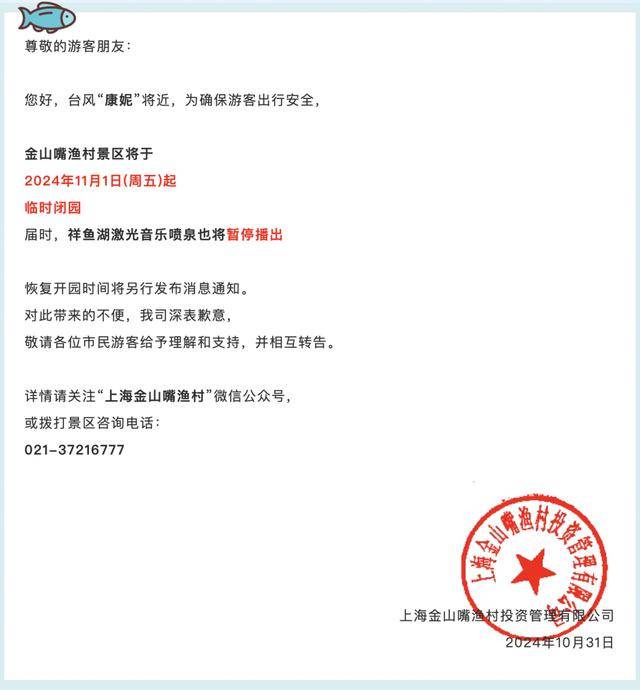 最新确认:“康妮”或二次登陆!上海风雨持续,多个景区闭园,部分公交轮渡停运