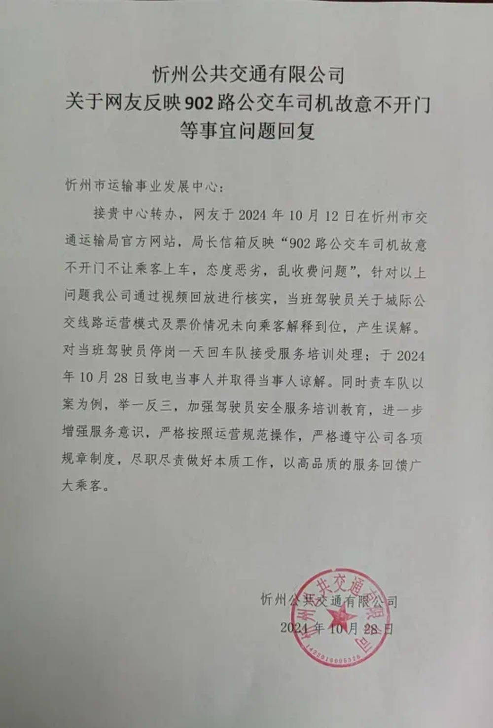 山西忻州一公交司机故意不开门不让乘客上车?官方回应:停岗,道歉!