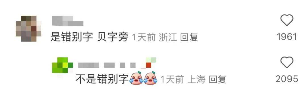 “结账”还是“结帐”?网友在迪士尼看懵了!专家说……