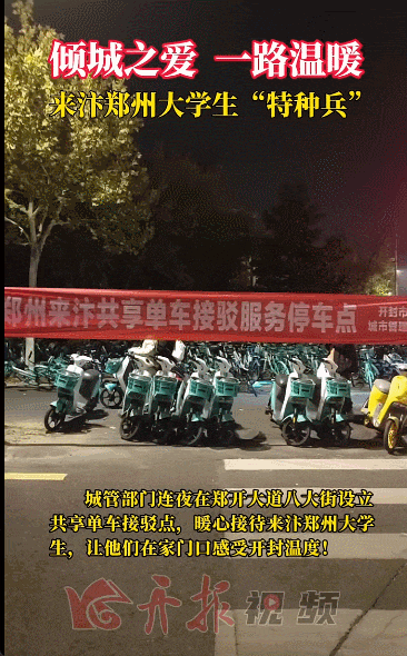 郑州大学生“夜袭”开封 网友:“青春”在这一刻具象化