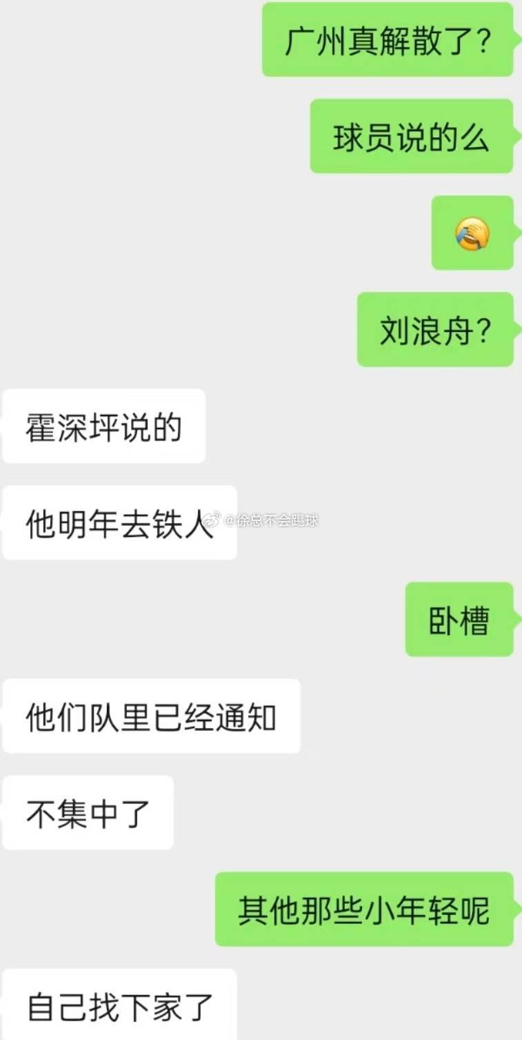真假?广州队无缘升超被曝即将解散 球员已自寻下家