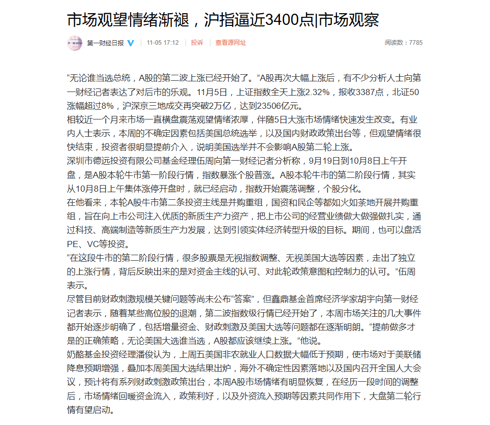 A股大爆发!成交额创新纪录 牛市第二波来了?
