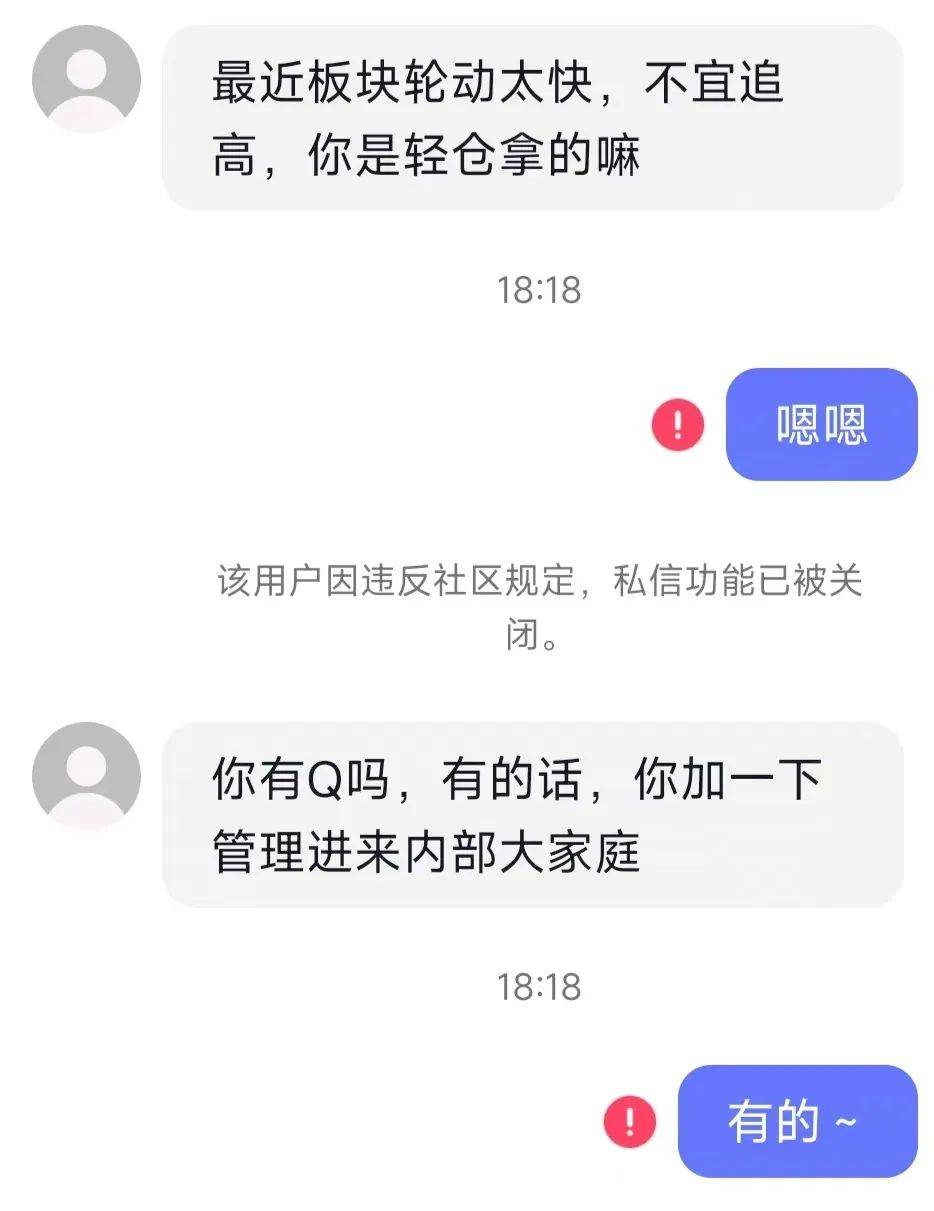 “会员费888元,水平差得离谱”!多个涉嫌非法荐股直播间被封