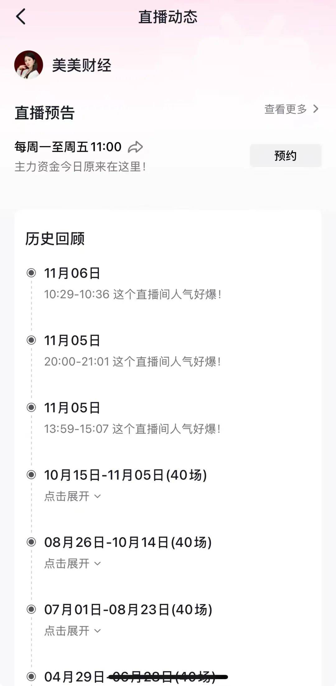 “会员费888元,水平差得离谱”!多个涉嫌非法荐股直播间被封