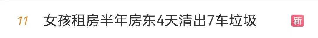 00后姑娘退房后,房东惊了!网友:可怕