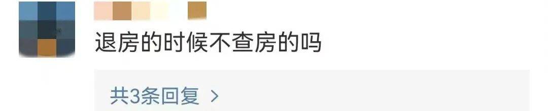 00后姑娘退房后,房东惊了!网友:可怕