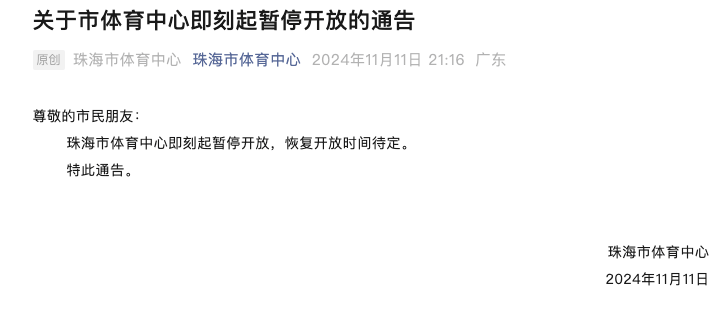 珠海通报体育中心驾车撞多人!司机已被控制