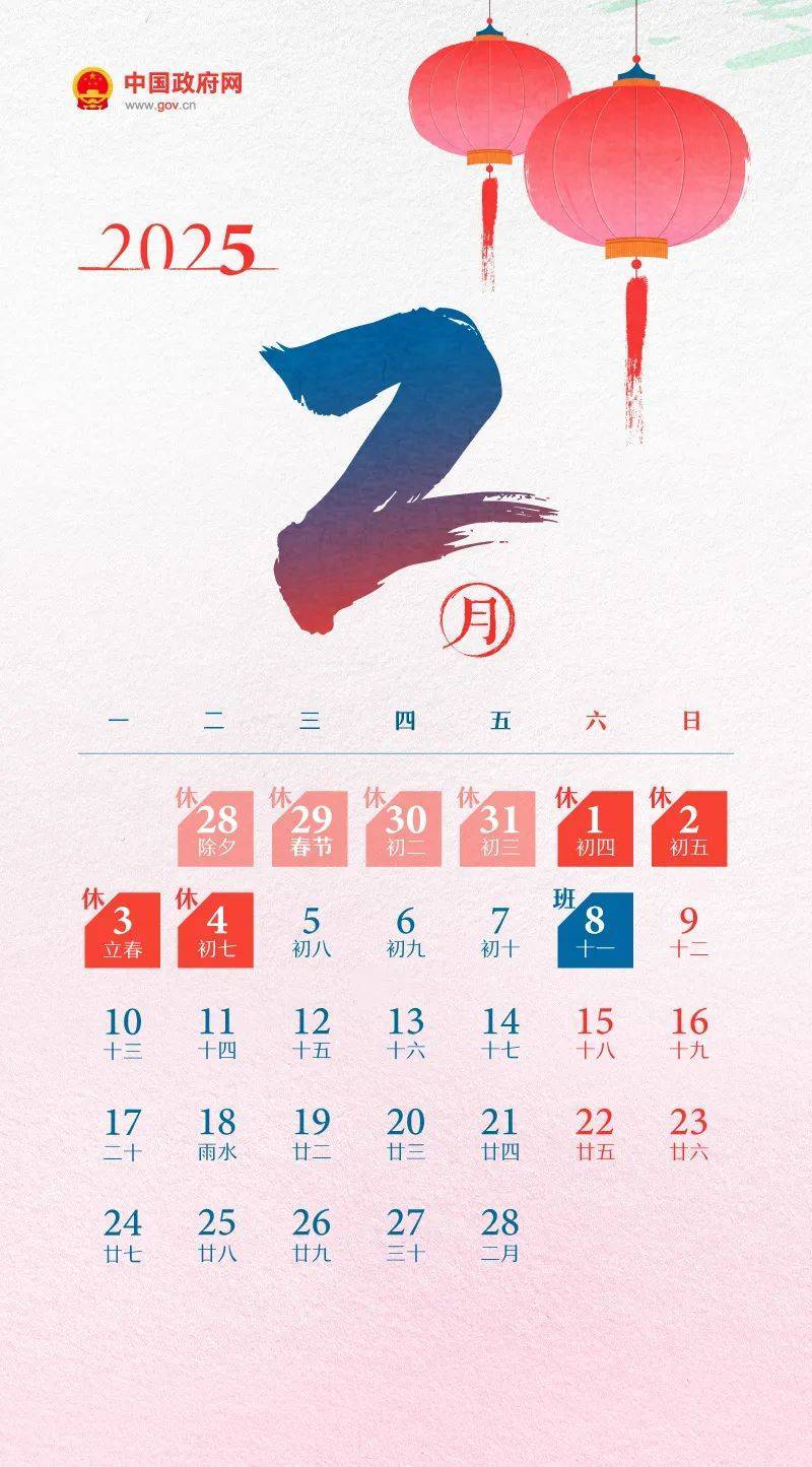 热搜!2025年元旦放1天不调休,以后除夕都放假!多了2天假,调休怎么排?相关负责人解答→