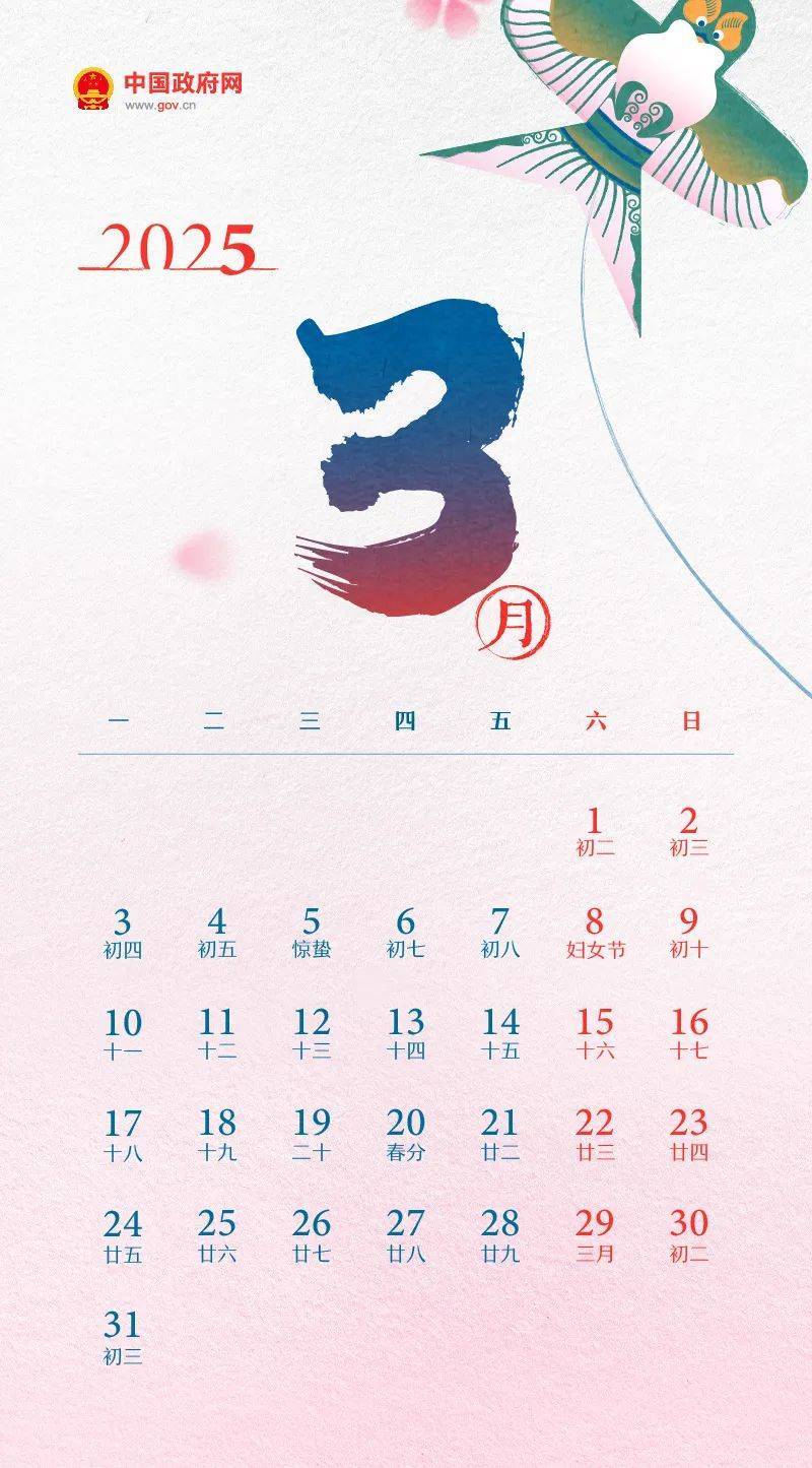 热搜!2025年元旦放1天不调休,以后除夕都放假!多了2天假,调休怎么排?相关负责人解答→