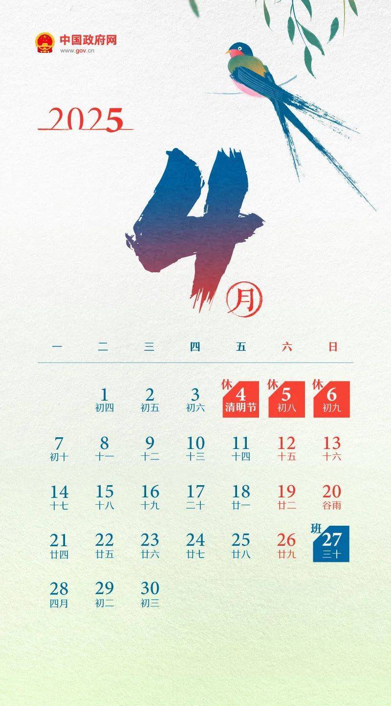 热搜!2025年元旦放1天不调休,以后除夕都放假!多了2天假,调休怎么排?相关负责人解答→