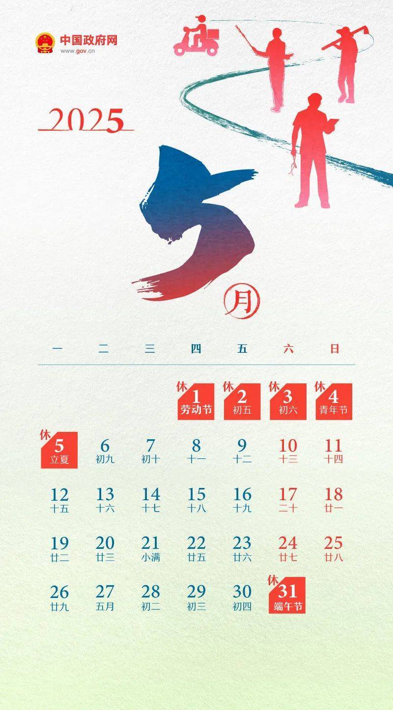 热搜!2025年元旦放1天不调休,以后除夕都放假!多了2天假,调休怎么排?相关负责人解答→