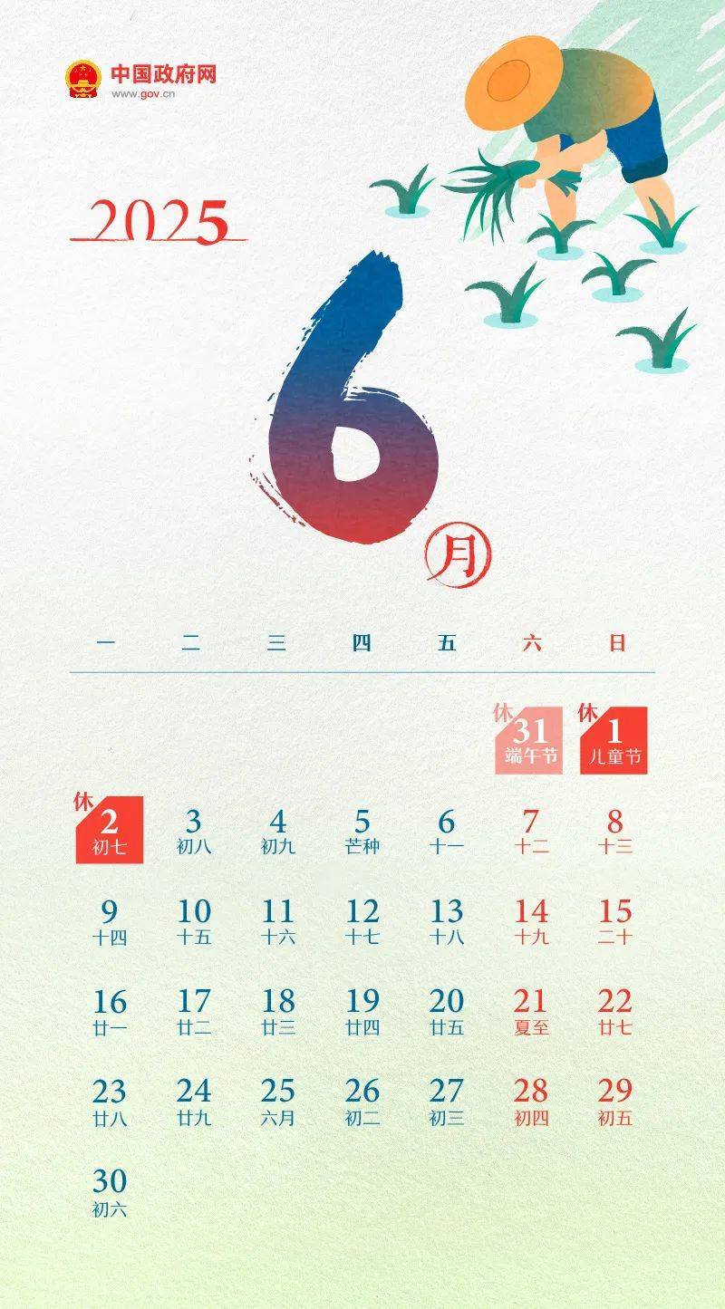 热搜!2025年元旦放1天不调休,以后除夕都放假!多了2天假,调休怎么排?相关负责人解答→