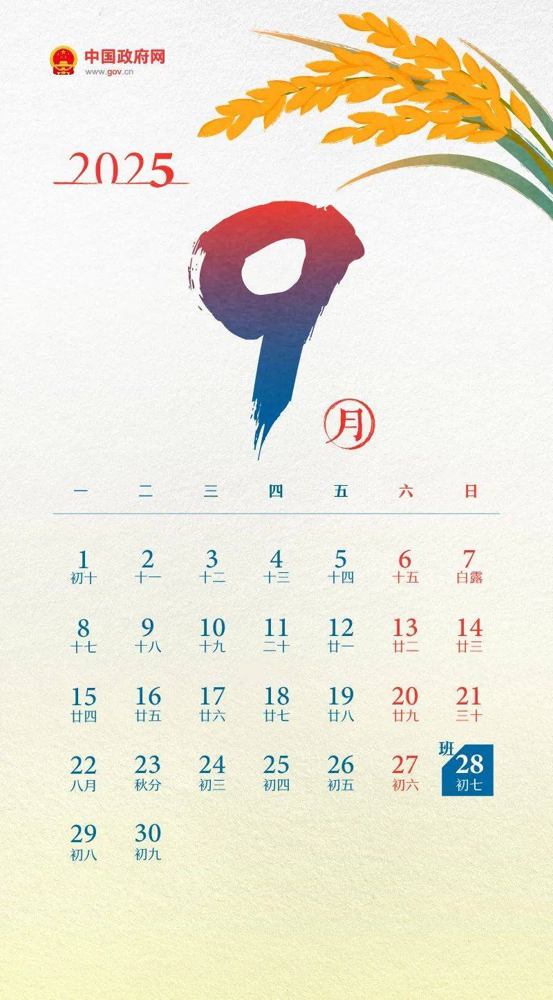 热搜!2025年元旦放1天不调休,以后除夕都放假!多了2天假,调休怎么排?相关负责人解答→