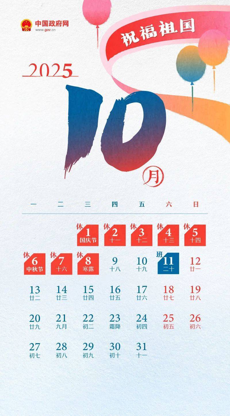 热搜!2025年元旦放1天不调休,以后除夕都放假!多了2天假,调休怎么排?相关负责人解答→