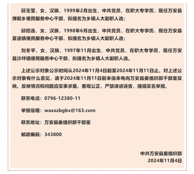 95后女干部拟提副科:当地回应“敢公示就没问题” 体制内称少见