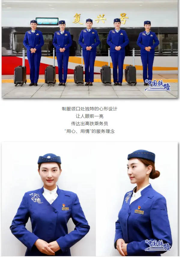 网友建议女性列车员裙装改裤装,12306回应