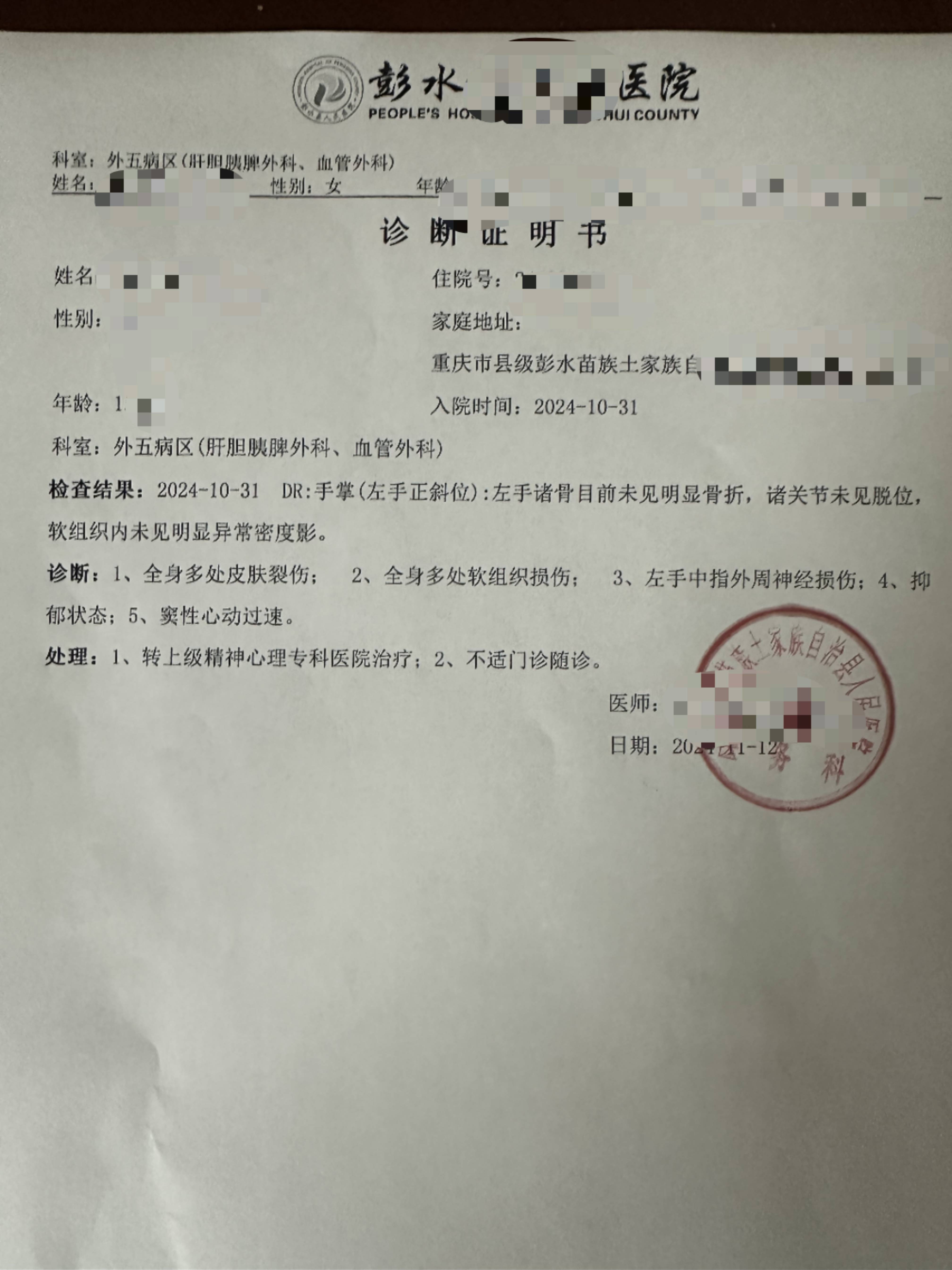 重庆15岁女孩遭母亲男友砍伤十多处 其父质疑:行凶者仅被行拘10天