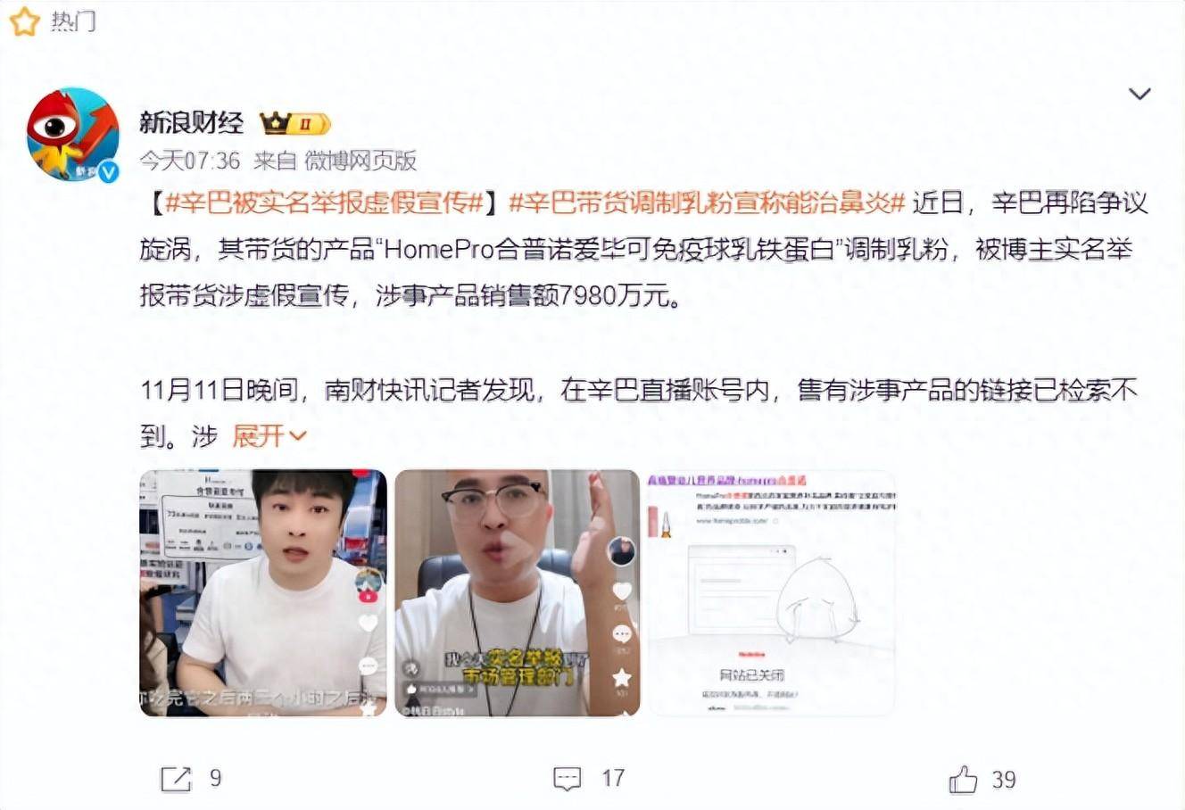 高调归来不到一个月,辛巴被实名举报