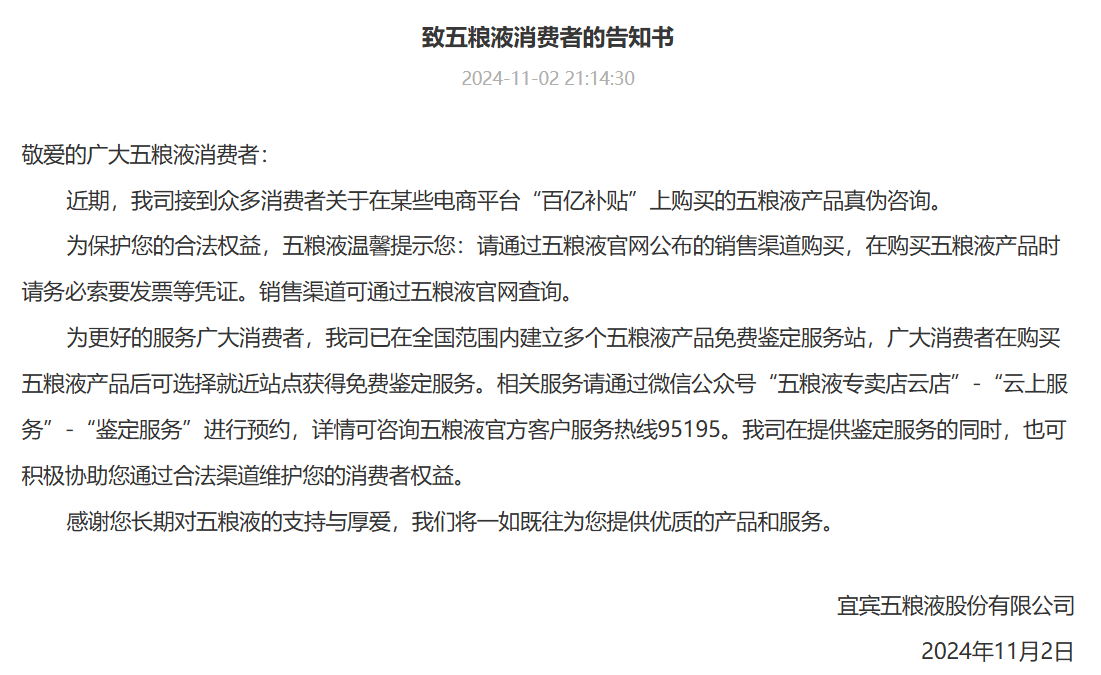 五粮液发文“炮轰”线上平台产品售假!其中77%来自某大型电商平台“百亿补贴”