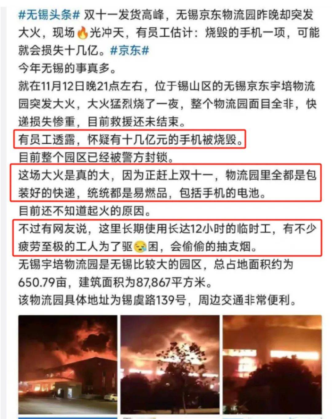 京东物流仓库起火,烧毁十几亿手机?无锡市邮政管理局回应