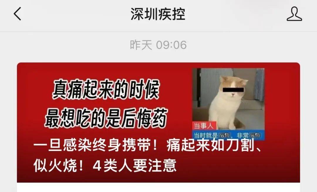 一旦感染终身携带!深圳疾控提醒:这4类人要注意