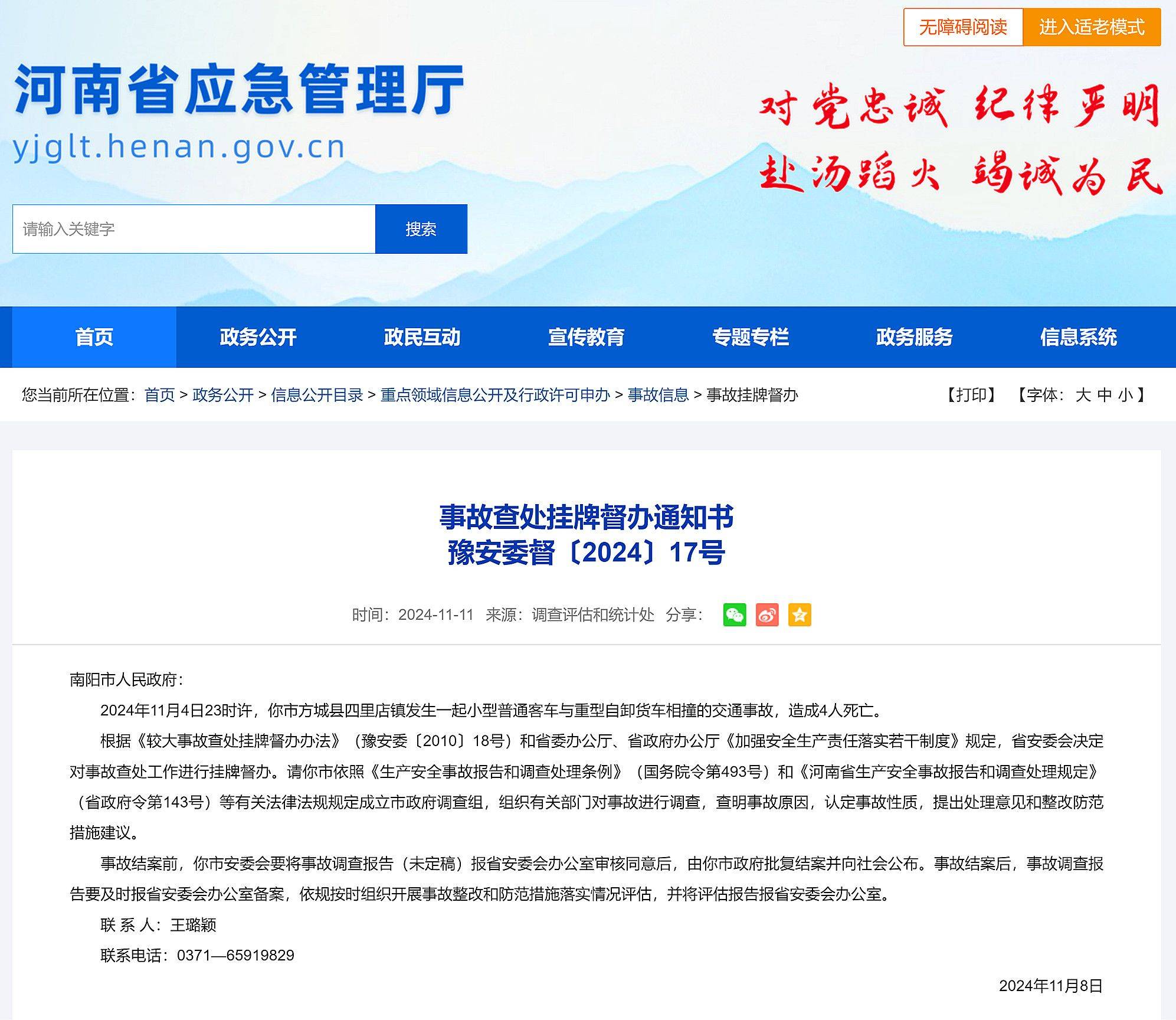 南阳市方城县发生交通事故,造成4人死亡,河南省挂牌督办