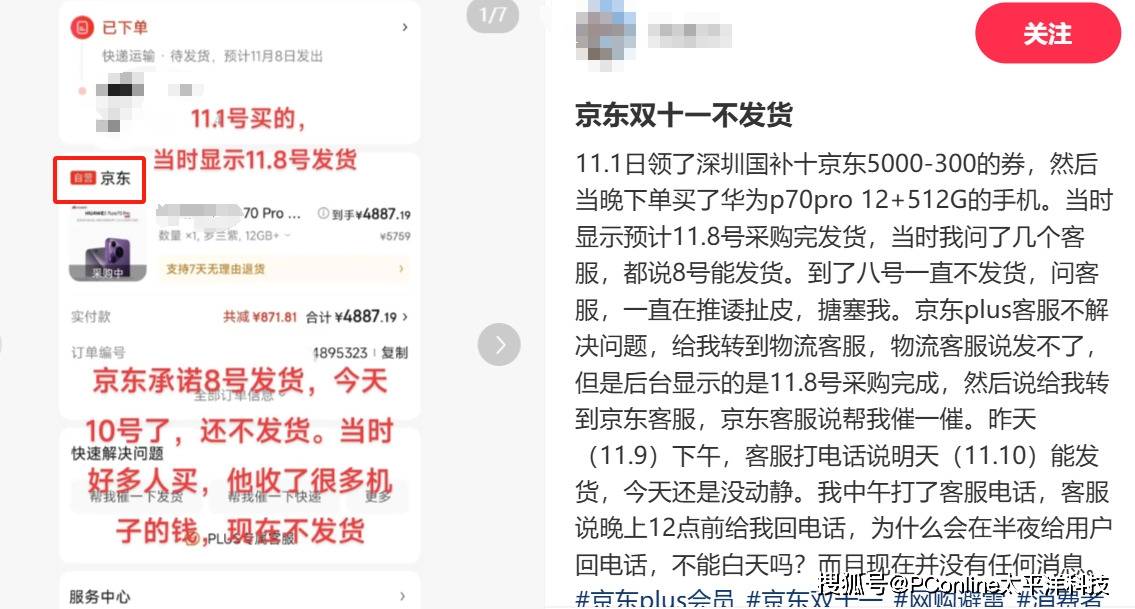 靠国补回血的京东,双11投诉率比淘宝还高