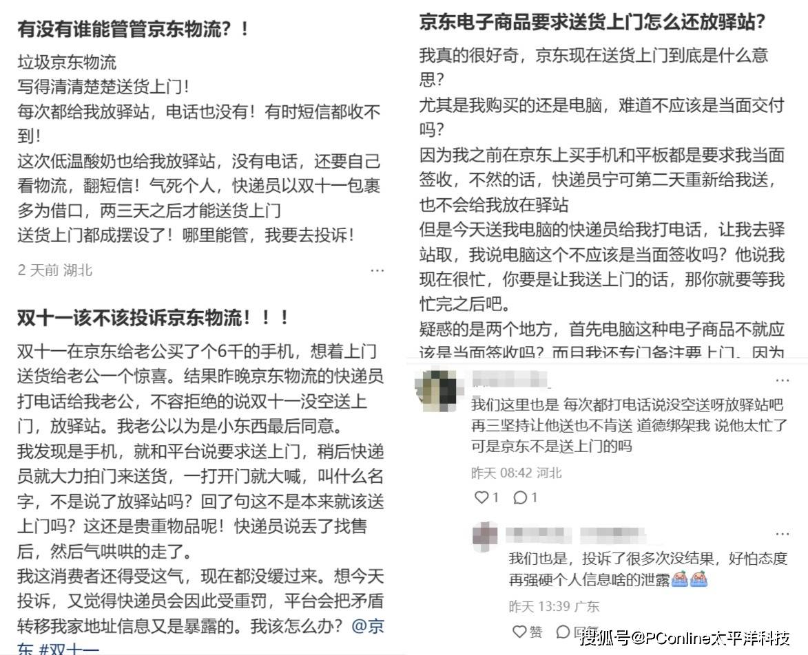 靠国补回血的京东,双11投诉率比淘宝还高