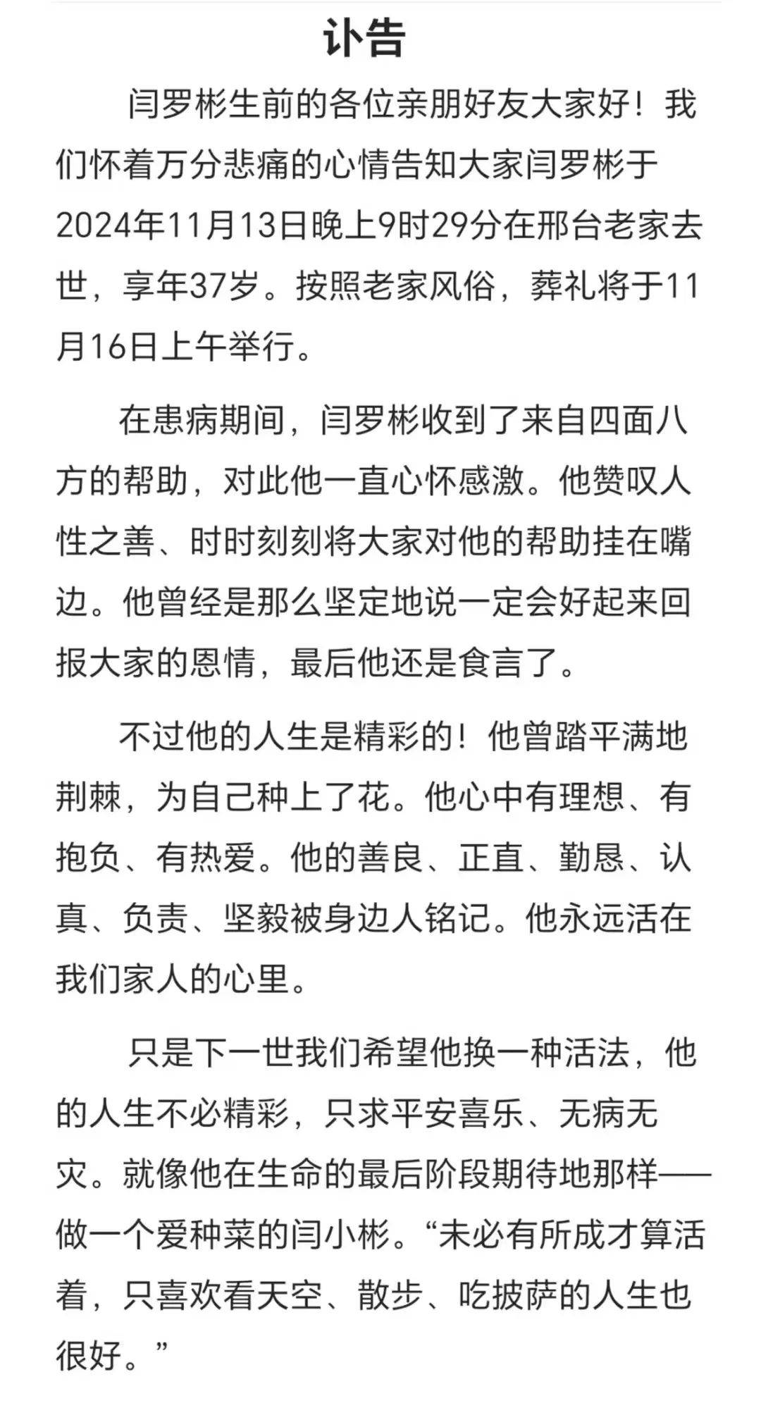 痛心!37岁大学副教授离世,“从小吃了特别多的苦”……