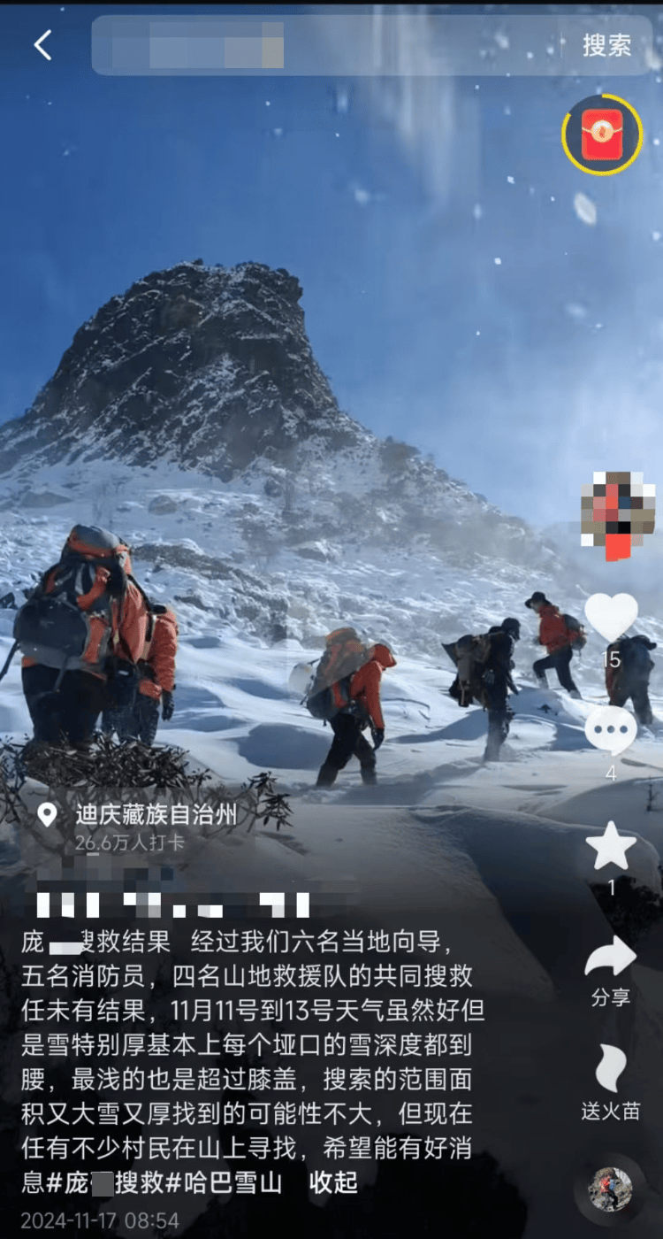 男子徒步哈巴雪山失联近10天,家属:他体力特别好,猜测可能掉下悬崖