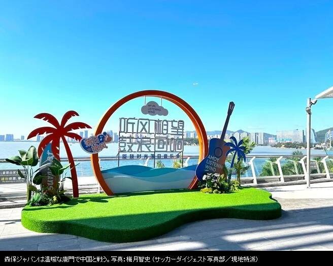 日媒称赞厦门:有大都市的感觉,训练场馆附近体育爱好者众多