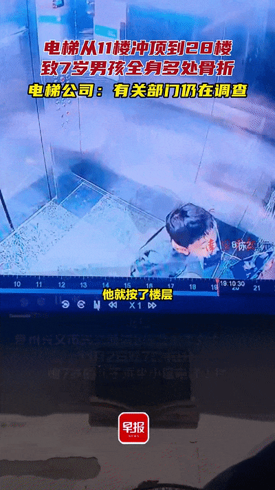 电梯突然从11楼冲到28楼,“整栋楼都震”!7岁男孩被卡多处骨折