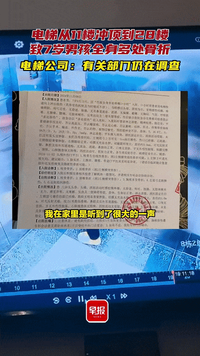 电梯突然从11楼冲到28楼,“整栋楼都震”!7岁男孩被卡多处骨折