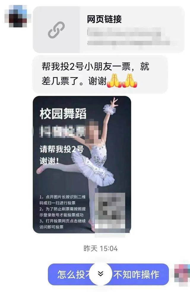 “帮我家孩子投个票”收到好友请求,女子差点崩溃!紧急提醒