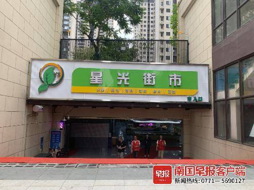 南宁一小区规划的超市,却变身农贸市场?业主多次投诉,开办方回应