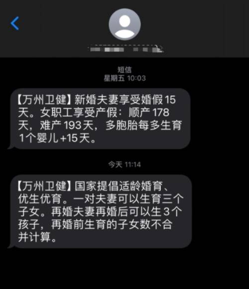 群发再婚后可生3孩短信,不如多办几个社区托管班
