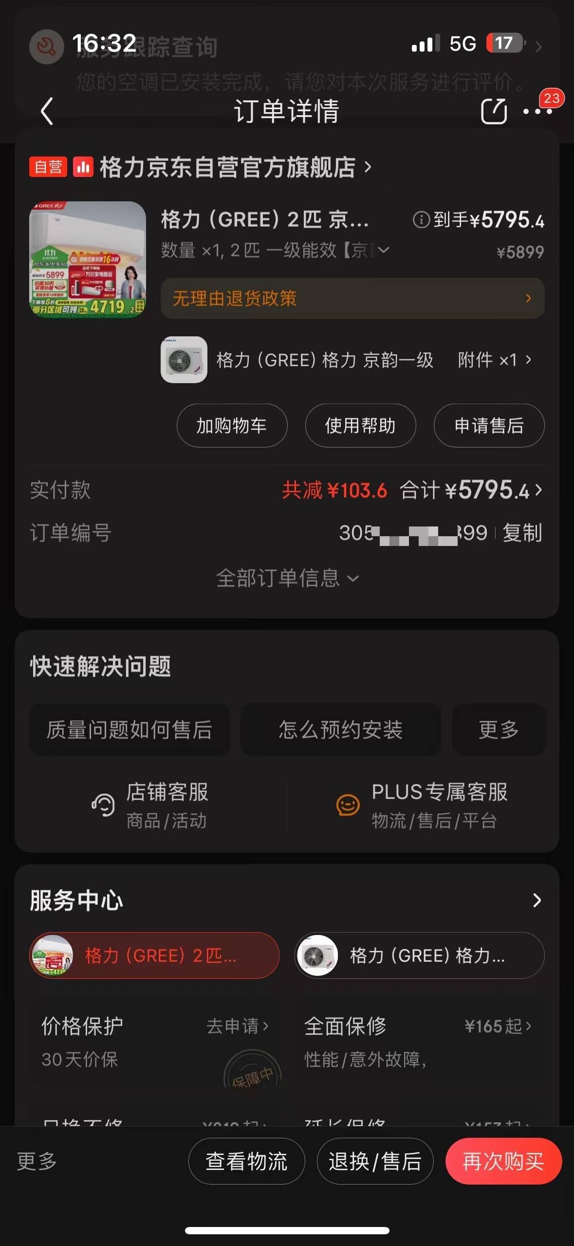 女子买空调被收720元安装费,对方还说“加钱就好好装”,当事人:无法退货,还得由原师傅维护