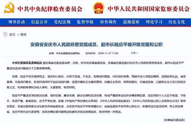 拒绝组织挽救,政绩观错位!安徽省安庆市人民政府原党组成员、副市长陆应平被“双开”